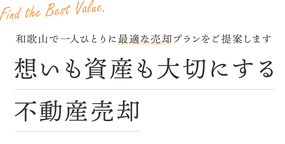 建設業の強みを活かす売却対応